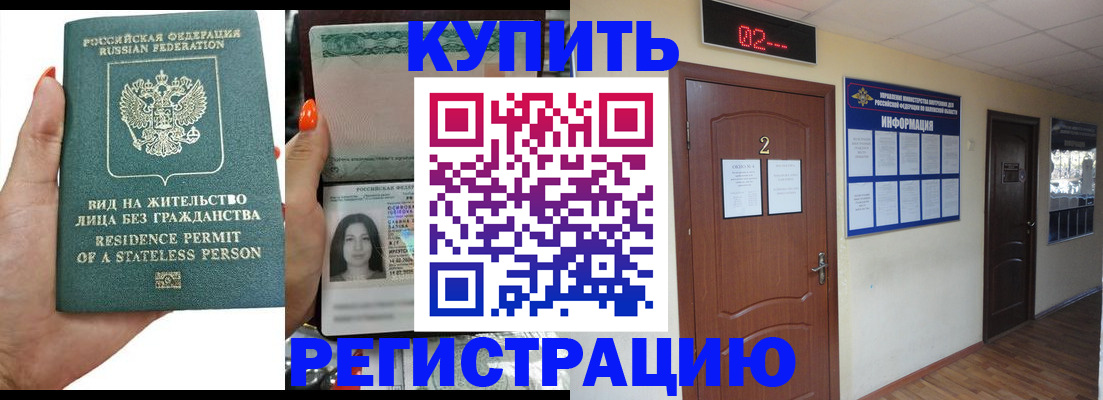 прописка для школы в Котельниках