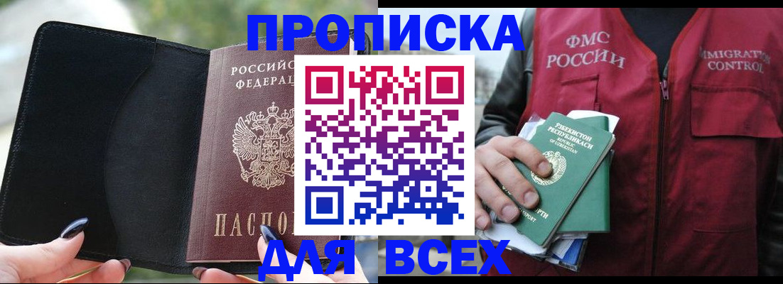 прописка штамп в Котельниках