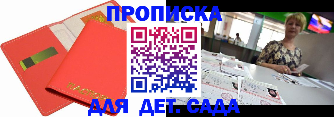 купить прописку в Котельниках