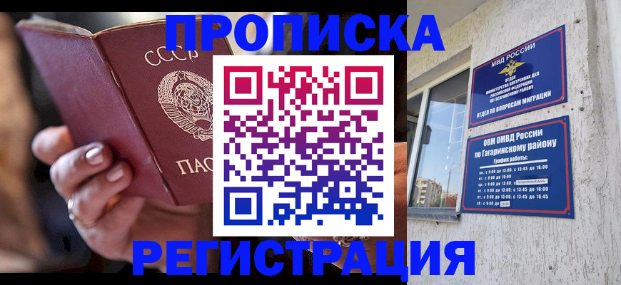 прописка гарантия в Котельниках