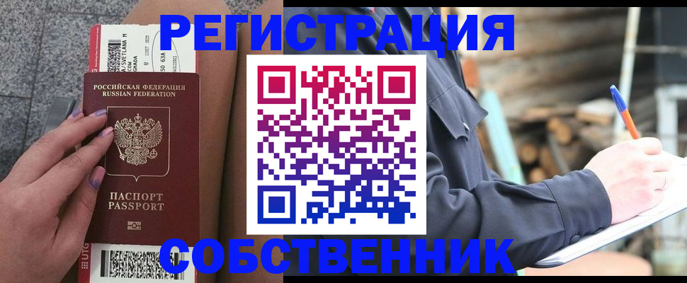 прописка в квартире в Котельниках