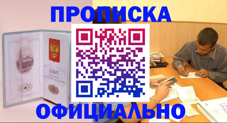 прописка паспорт в Котельниках