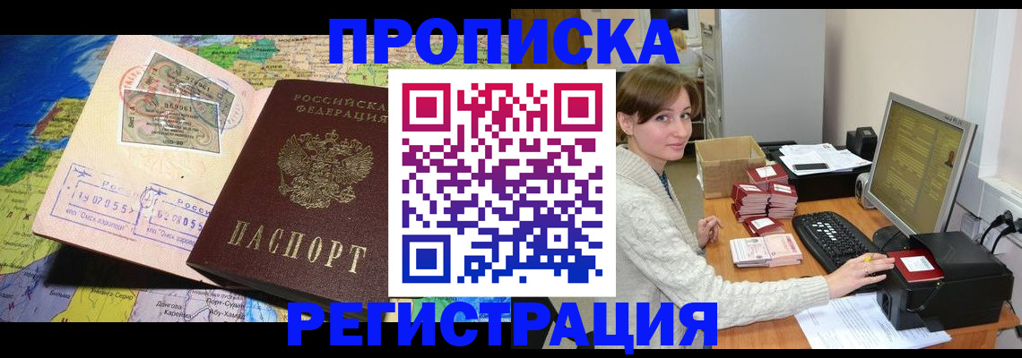 прописка для кредита в Котельниках