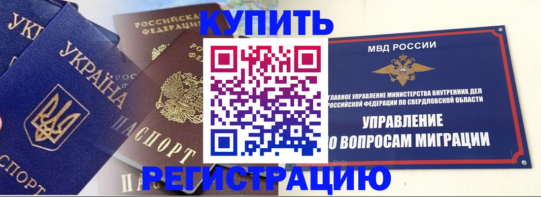 прописка для работы в Котельниках